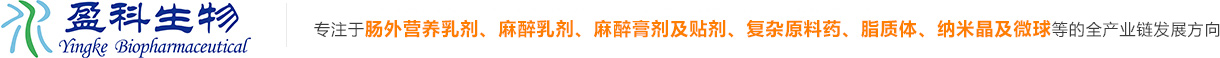 江蘇盈科生物制藥有限公司